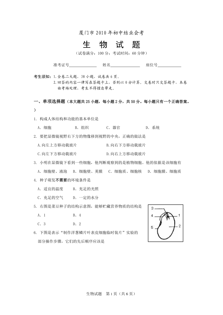 厦门市XXXX年初中结业会考.docx_第1页