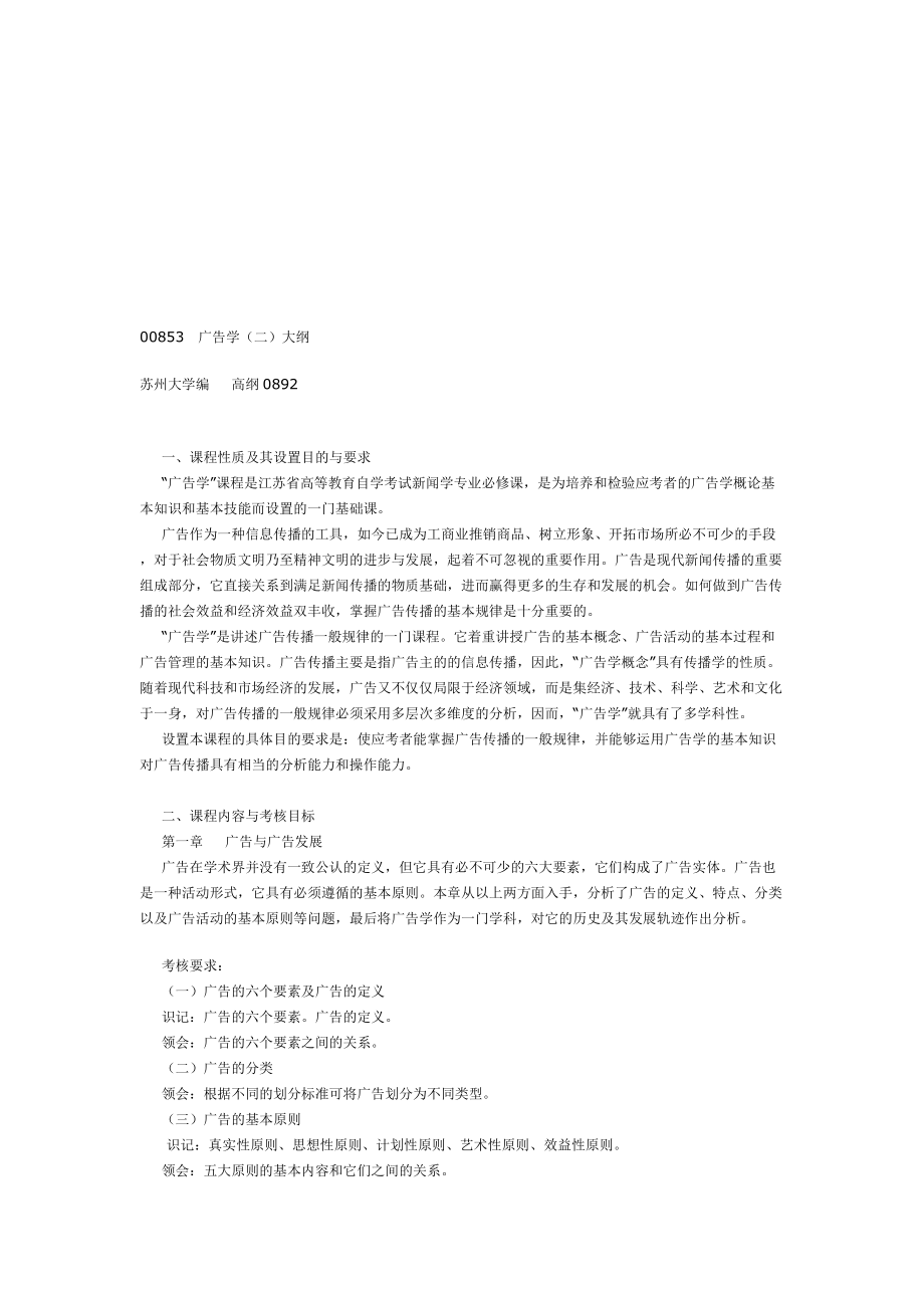 广告学专题培训课程.docx_第1页