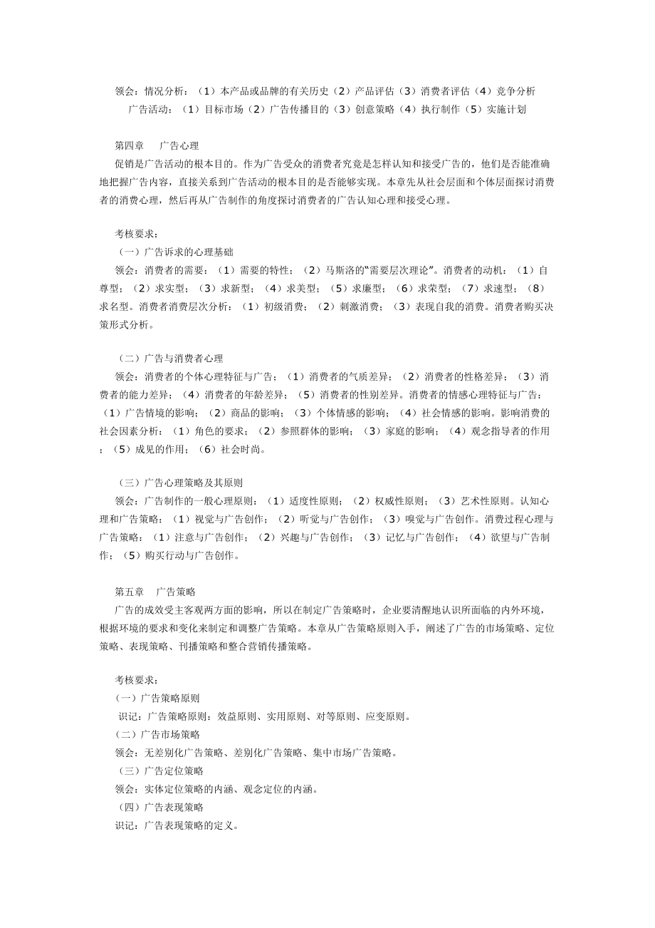 广告学专题培训课程.docx_第3页