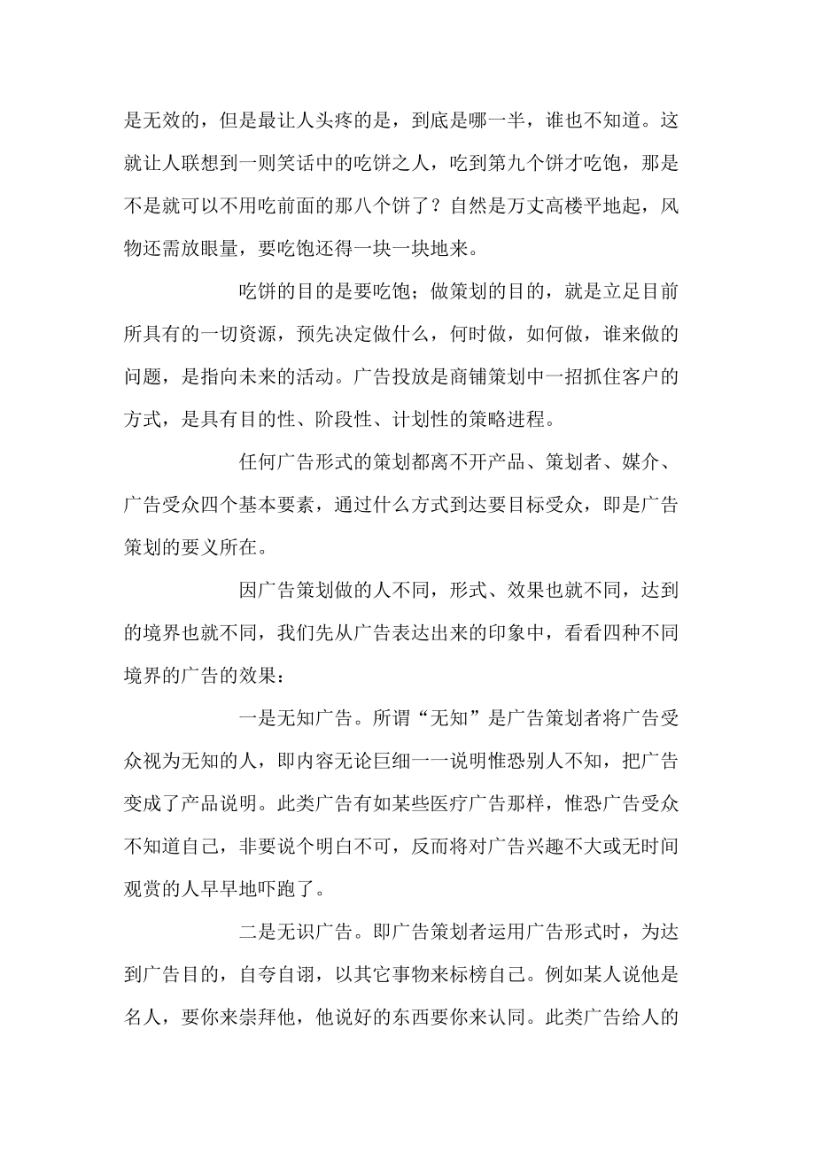 商铺报纸广告创意策略谈.docx_第2页