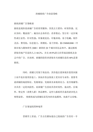 商铺报纸广告创意策略谈.docx