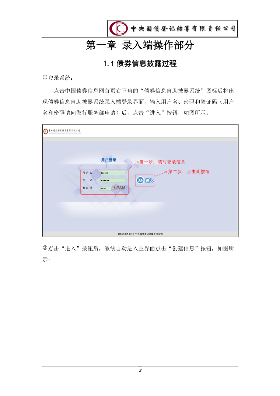 债券信息自助披露系统--客户端快速学习手册.docx_第3页