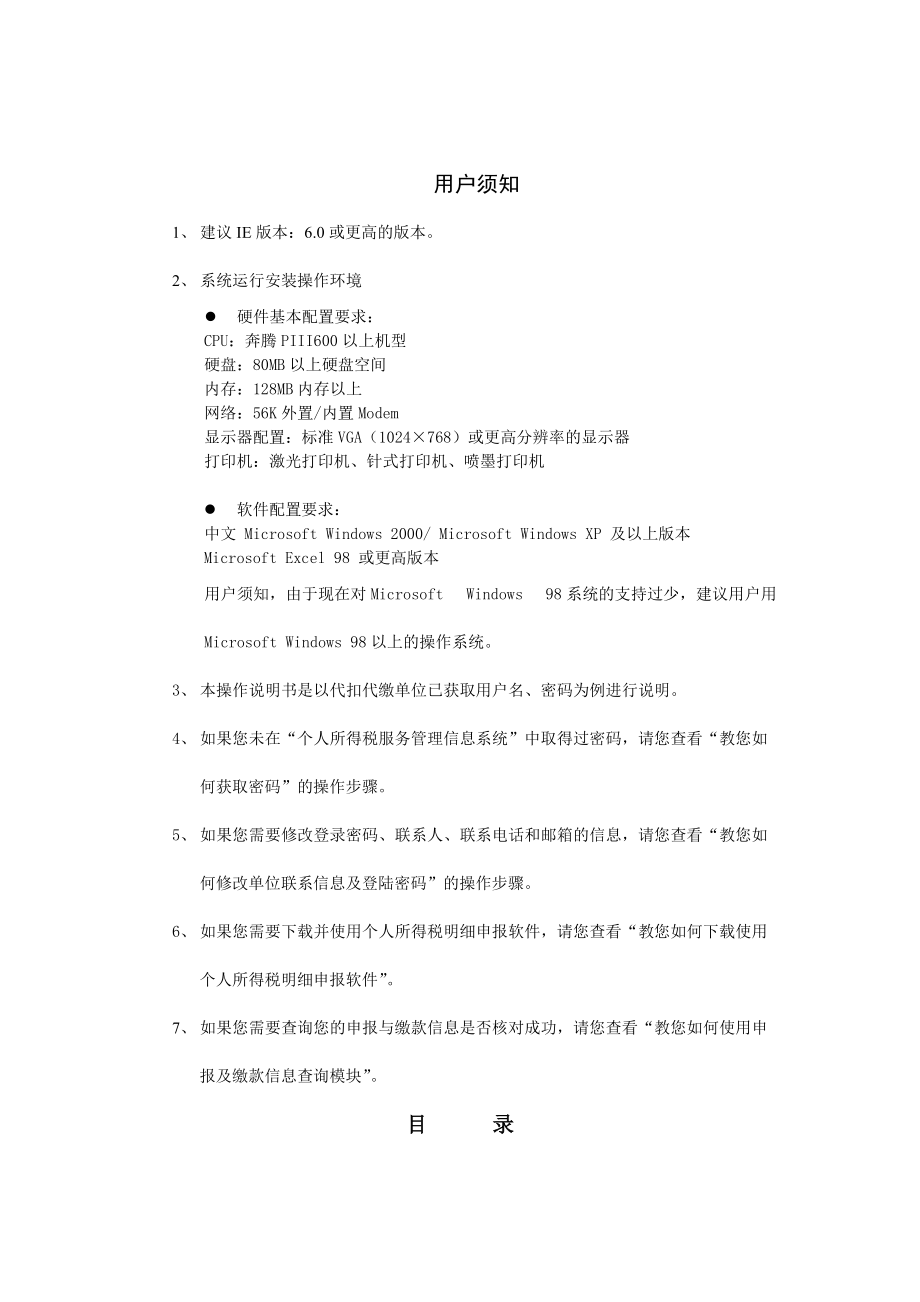 个人所得税服务管理信息系统.docx_第2页