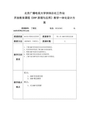 北京广播电视大学供销总社工作站.docx