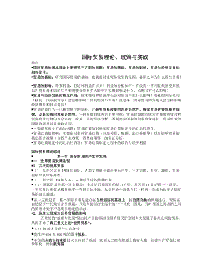 国际贸易理论政策和实践.docx