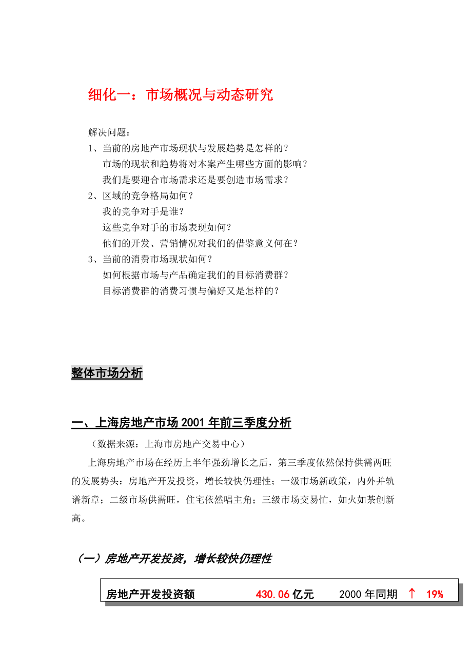 XX项目营销策划报告.docx_第3页