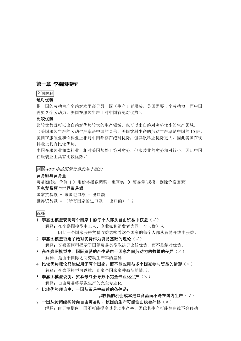 国际贸易相关资料.docx_第1页