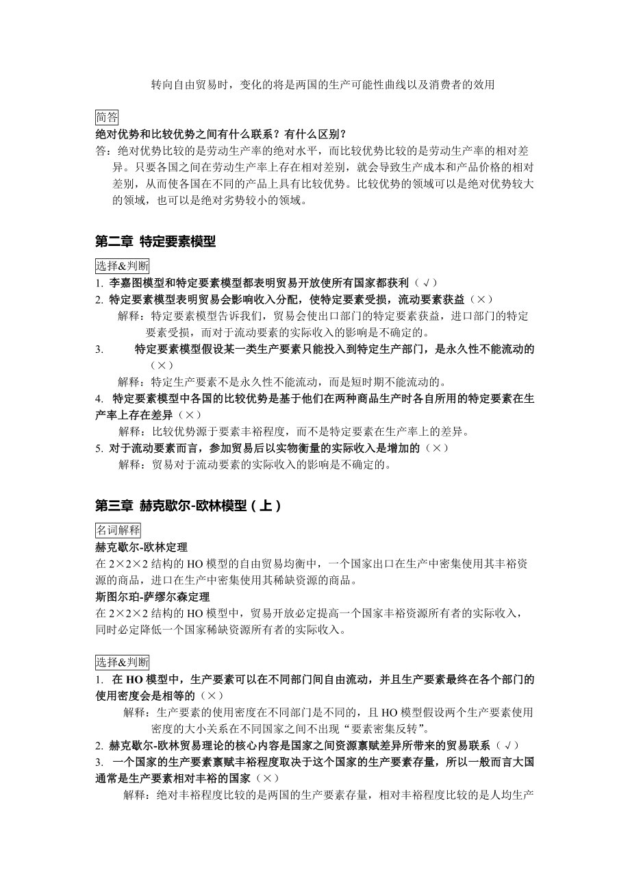 国际贸易相关资料.docx_第2页