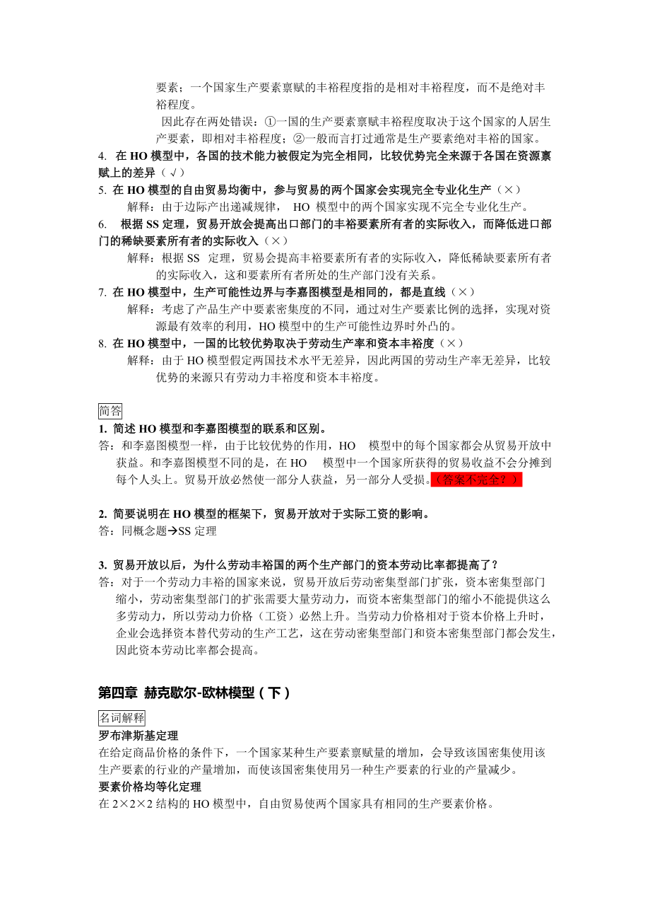 国际贸易相关资料.docx_第3页