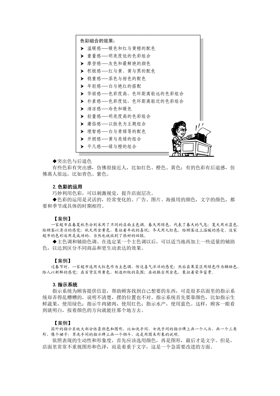 1店面的色彩的常识.docx_第2页