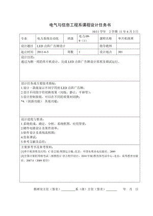 LED点阵广告牌的设计.docx