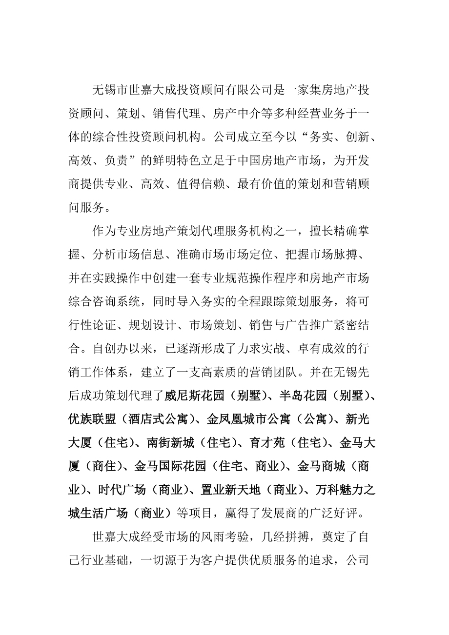 XX投资顾问有限公司销售培训教程.docx_第3页