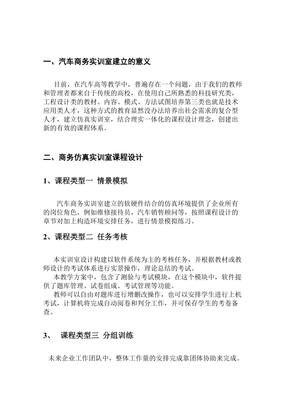 SH驷惠汽车商务仿真实训室全面解决方案.docx_第3页