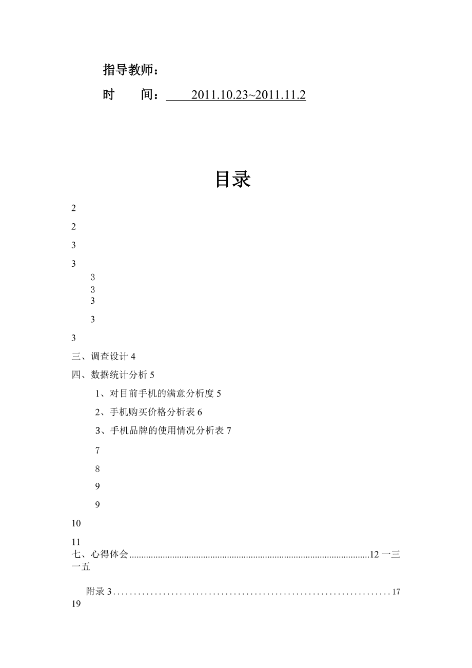 关于荆州市手机市场调研报告.docx_第2页