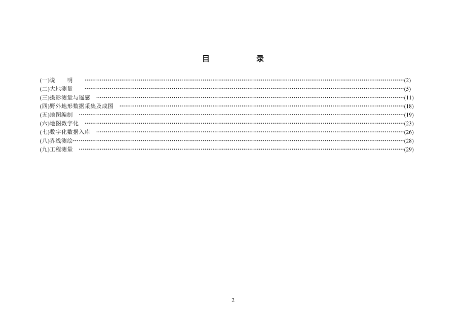 《测绘工程产品价格》(DOC37页).doc_第2页