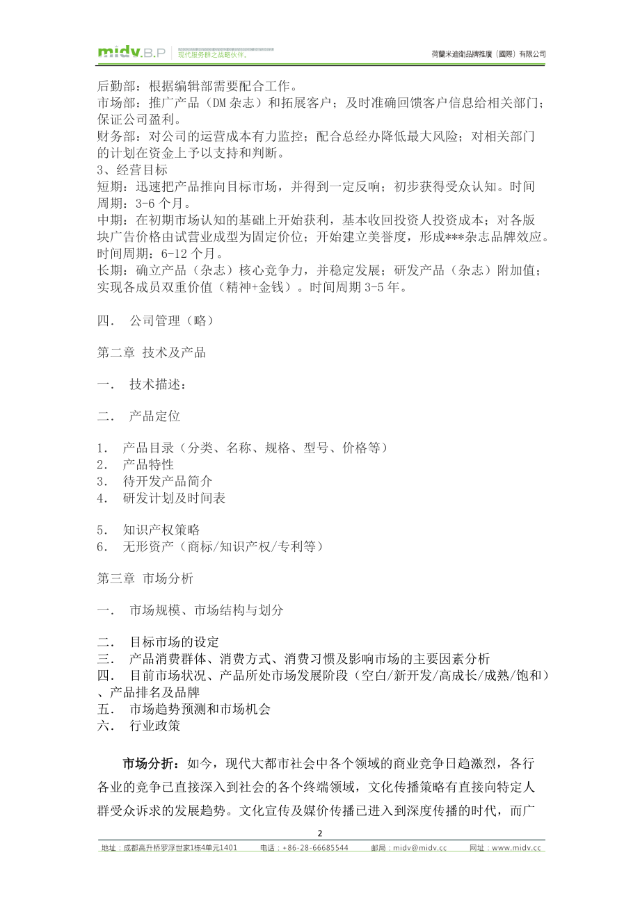 出租车公益媒体计划书.docx_第2页