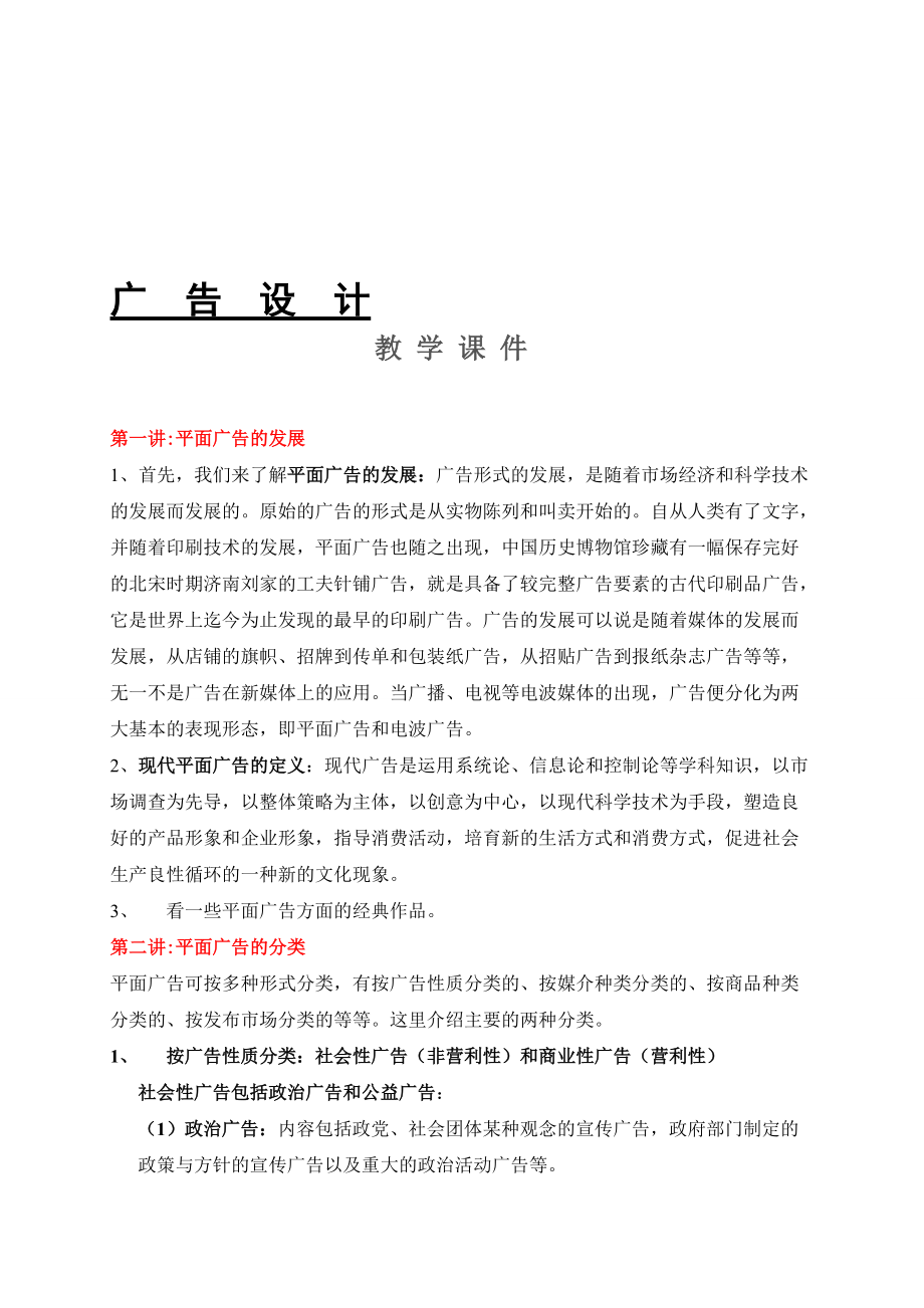 广告设计培训课件.docx_第1页