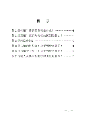 传销警示录培训资料.docx