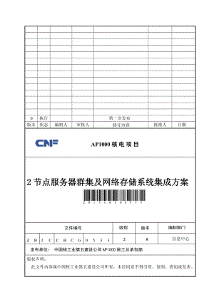 2节点服务器群集及网络存储系统集成方案.docx