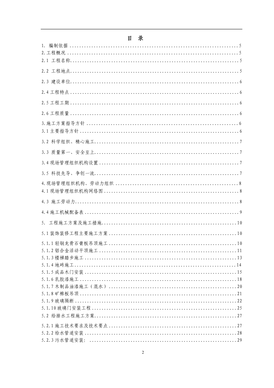 办公楼室内装饰装修工程施工方案11.docx_第2页