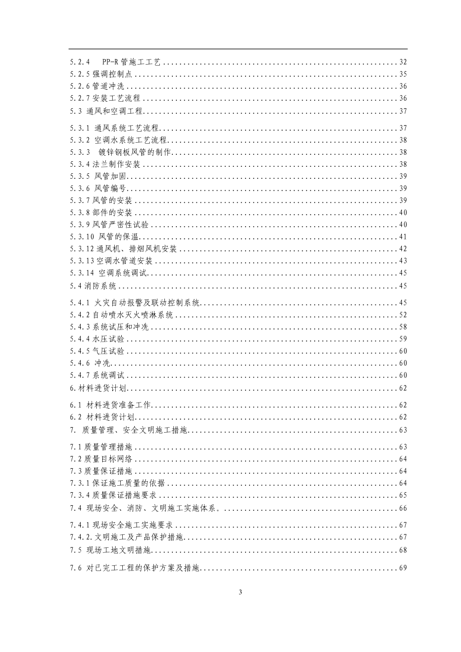 办公楼室内装饰装修工程施工方案11.docx_第3页