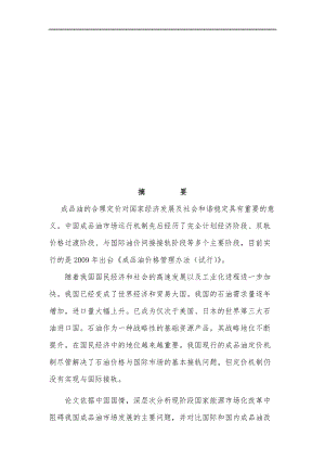 成品油定价模型.docx