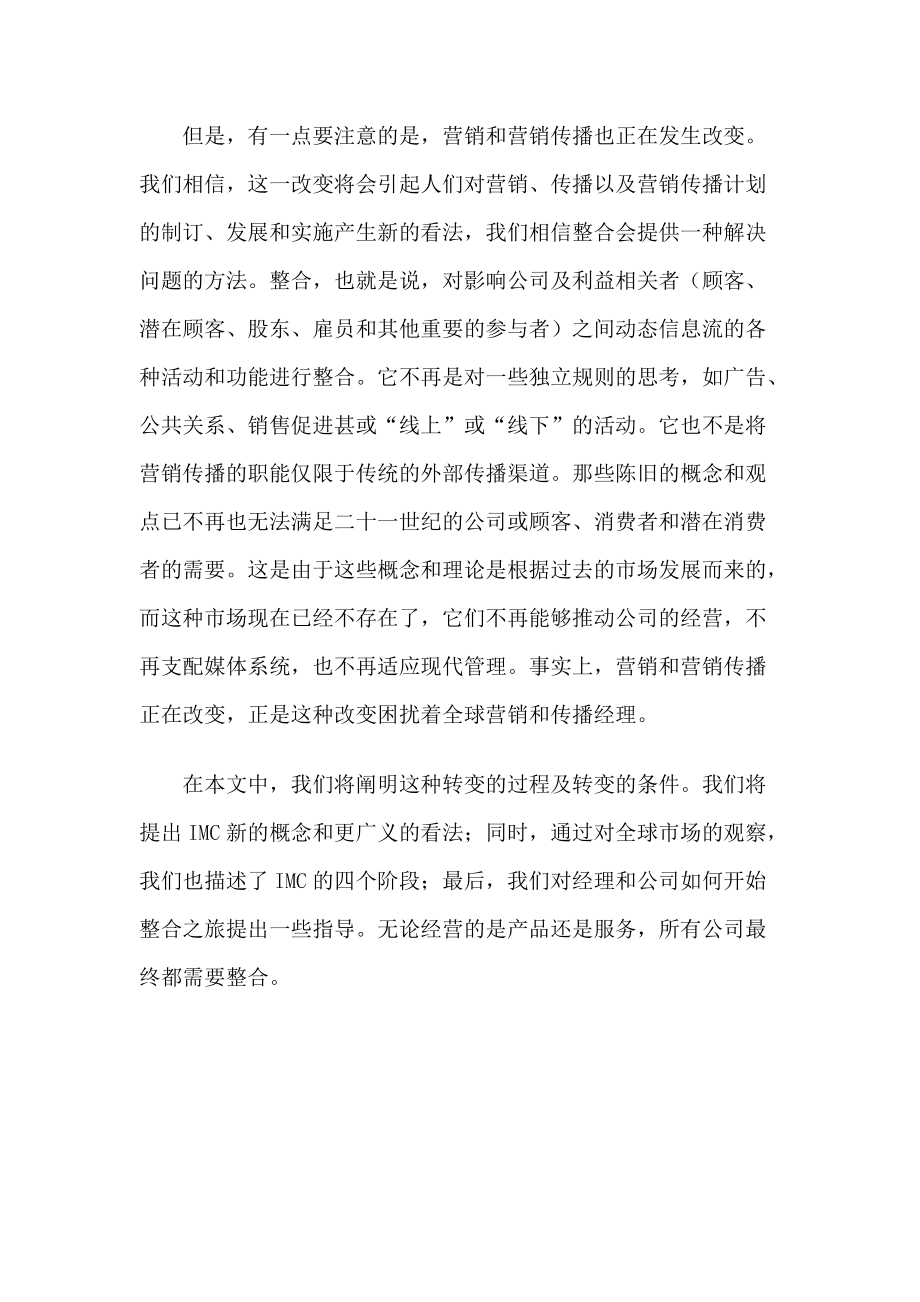 二十一世纪营销传播的变化上.docx_第2页