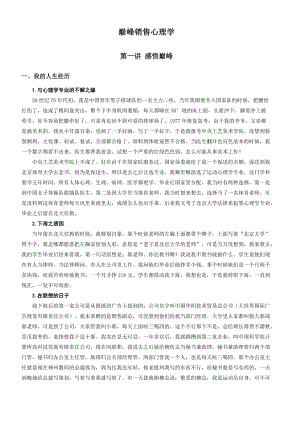 巅峰销售心理学.docx