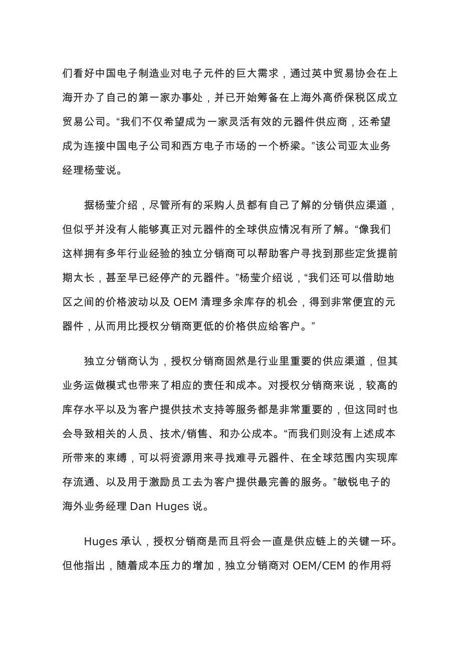 供应链的润滑剂独立分销商.docx_第2页