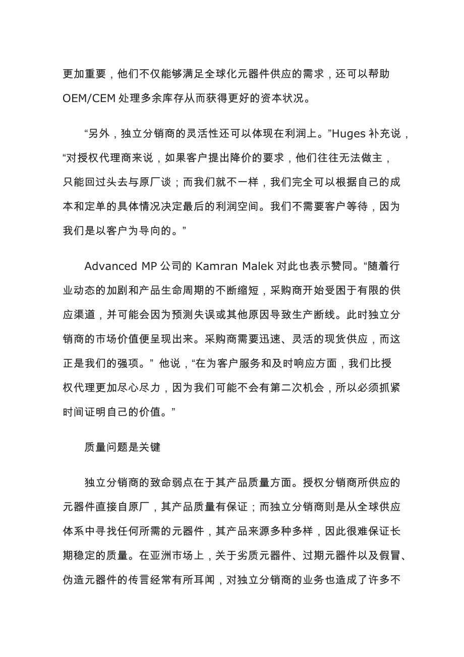 供应链的润滑剂独立分销商.docx_第3页