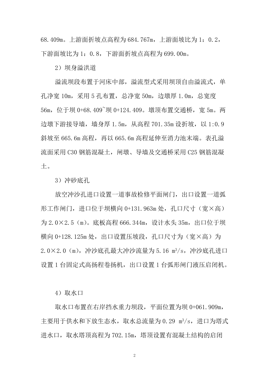 大坝砌石施工方案（DOC67页）.docx_第2页