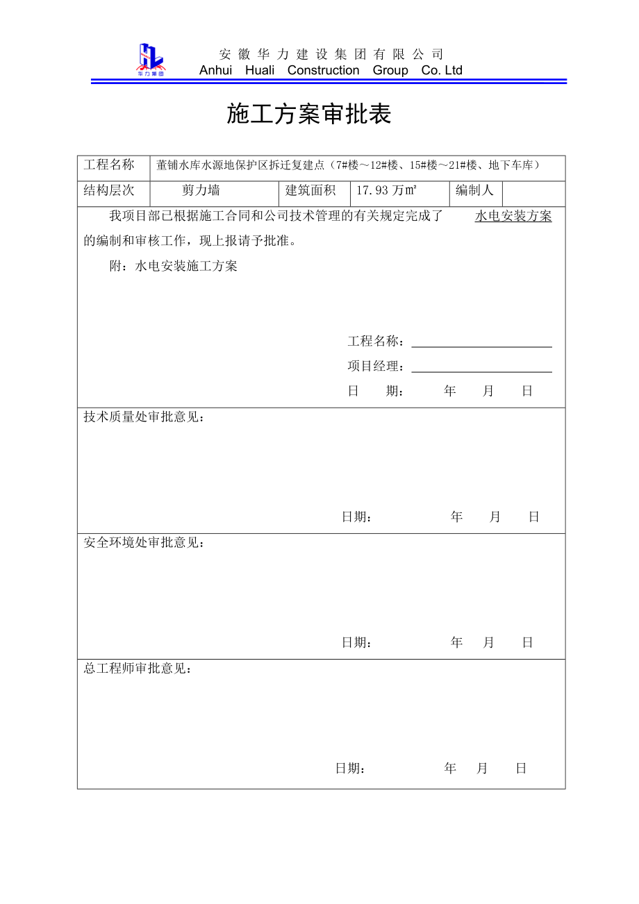 大杨水电安装施工方案.docx_第2页