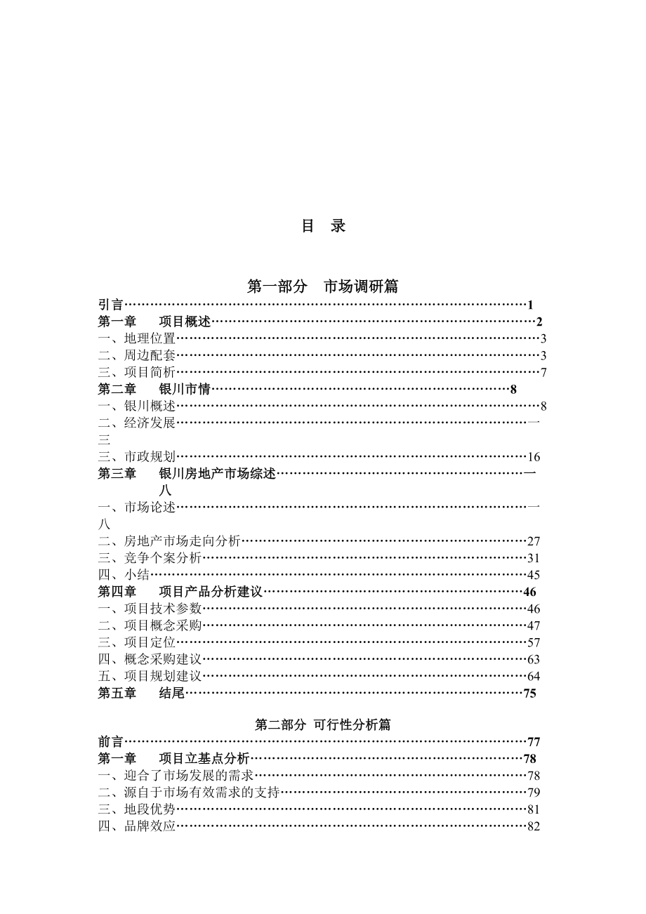 市场调研与可行性分析.docx_第1页