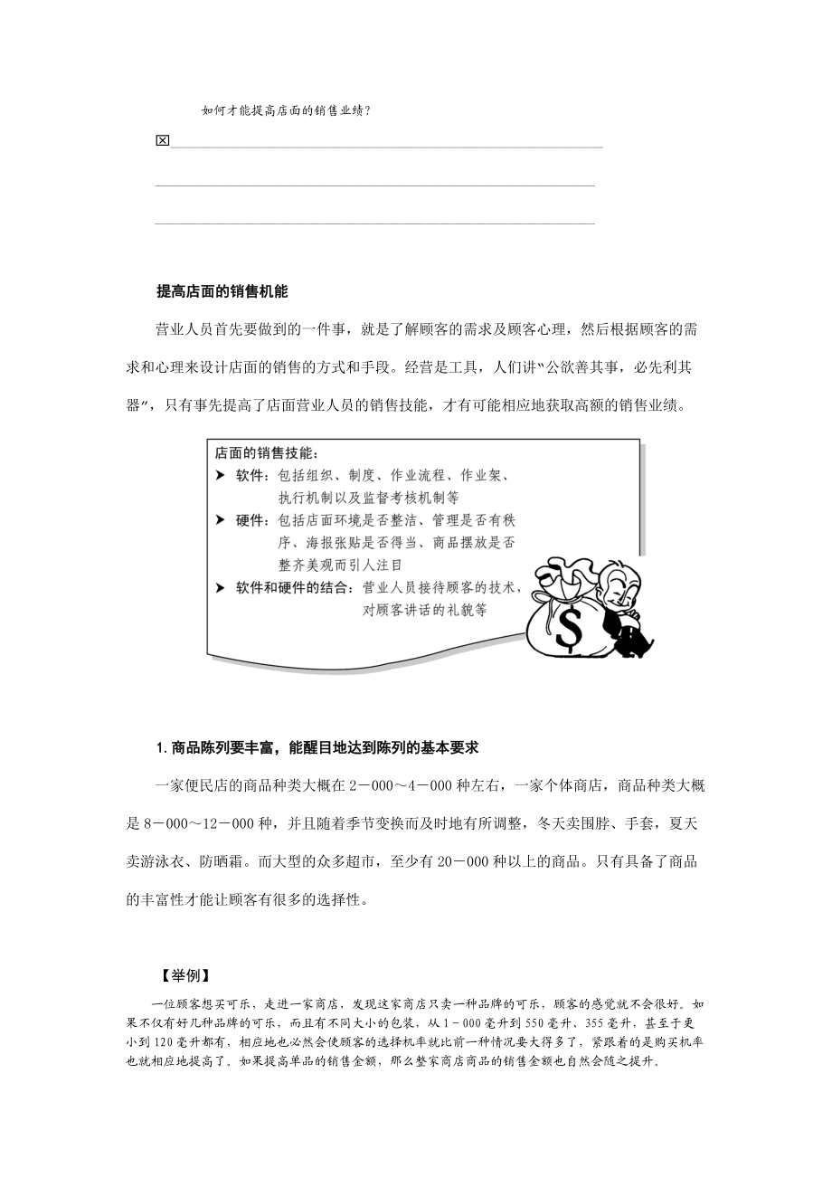 店面销售的意义与顾客购物心理.docx_第2页