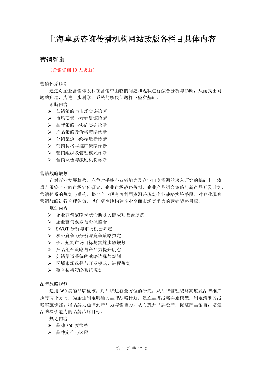 卓跃服务栏目的具体内容.docx_第1页