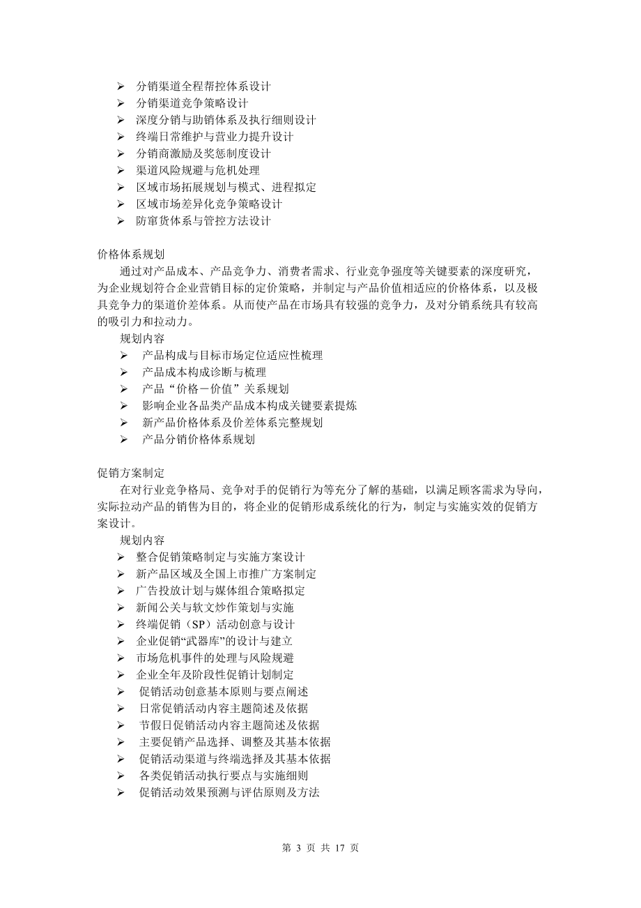 卓跃服务栏目的具体内容.docx_第3页