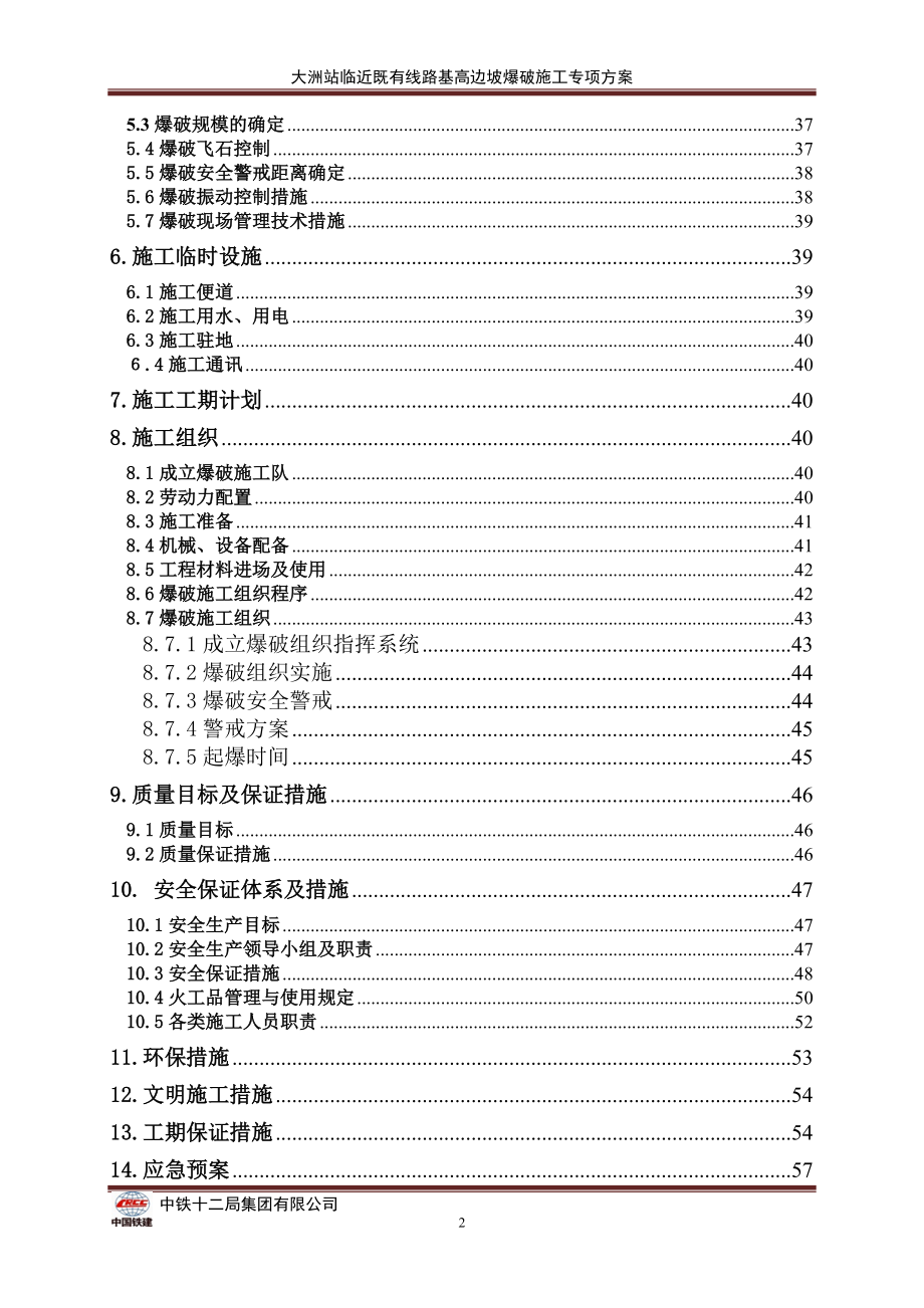 大洲站路基高边坡爆破施工方案修改(终).docx_第2页