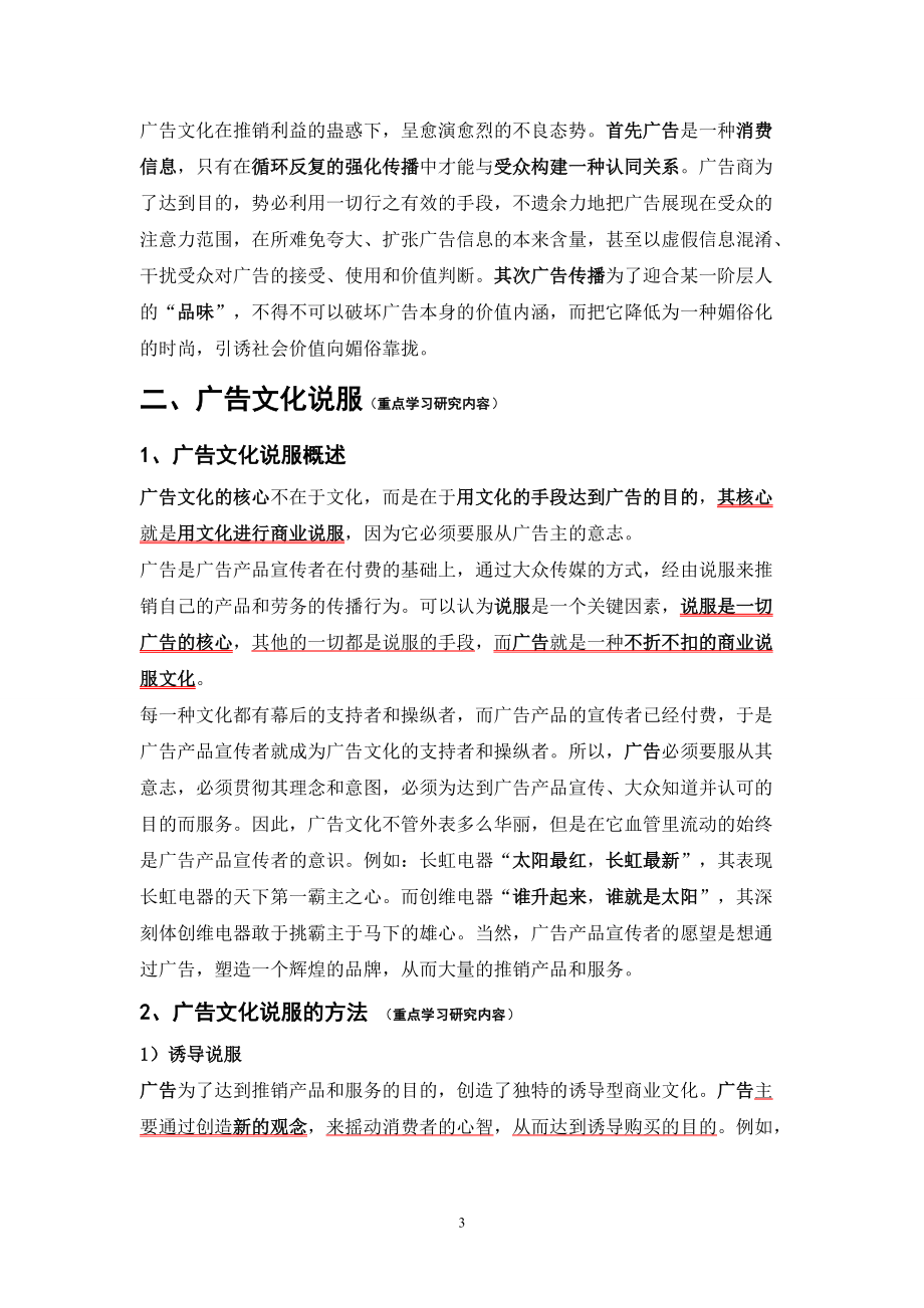 广告基础知识概述.docx_第3页