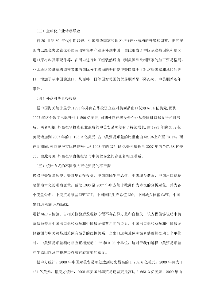 中美贸易顺差扩大的原因及对策.docx_第3页