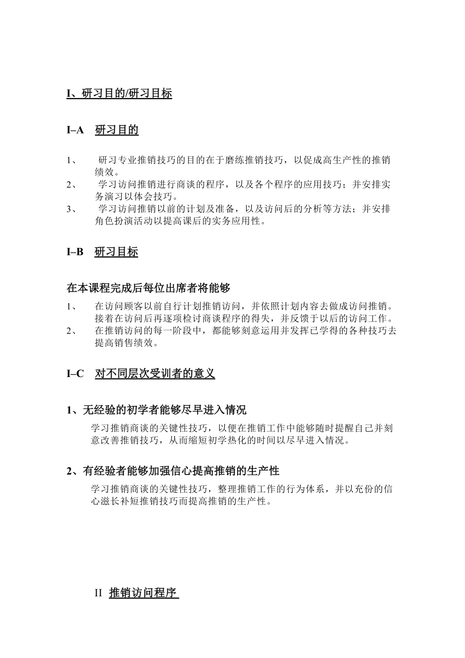 专业推销技巧培训.docx_第1页