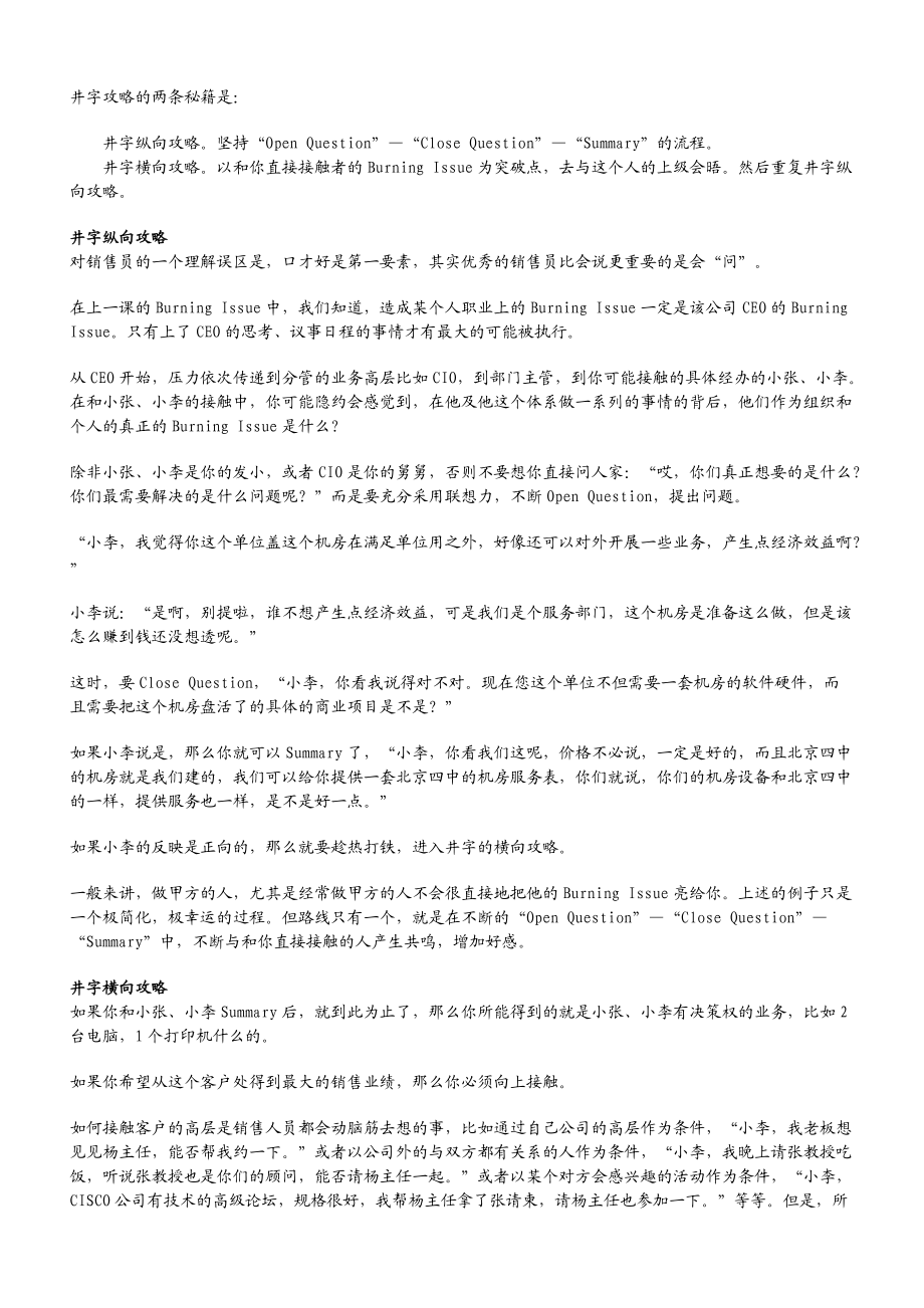 CES销售实战之用BurningIssue判断真假.docx_第3页