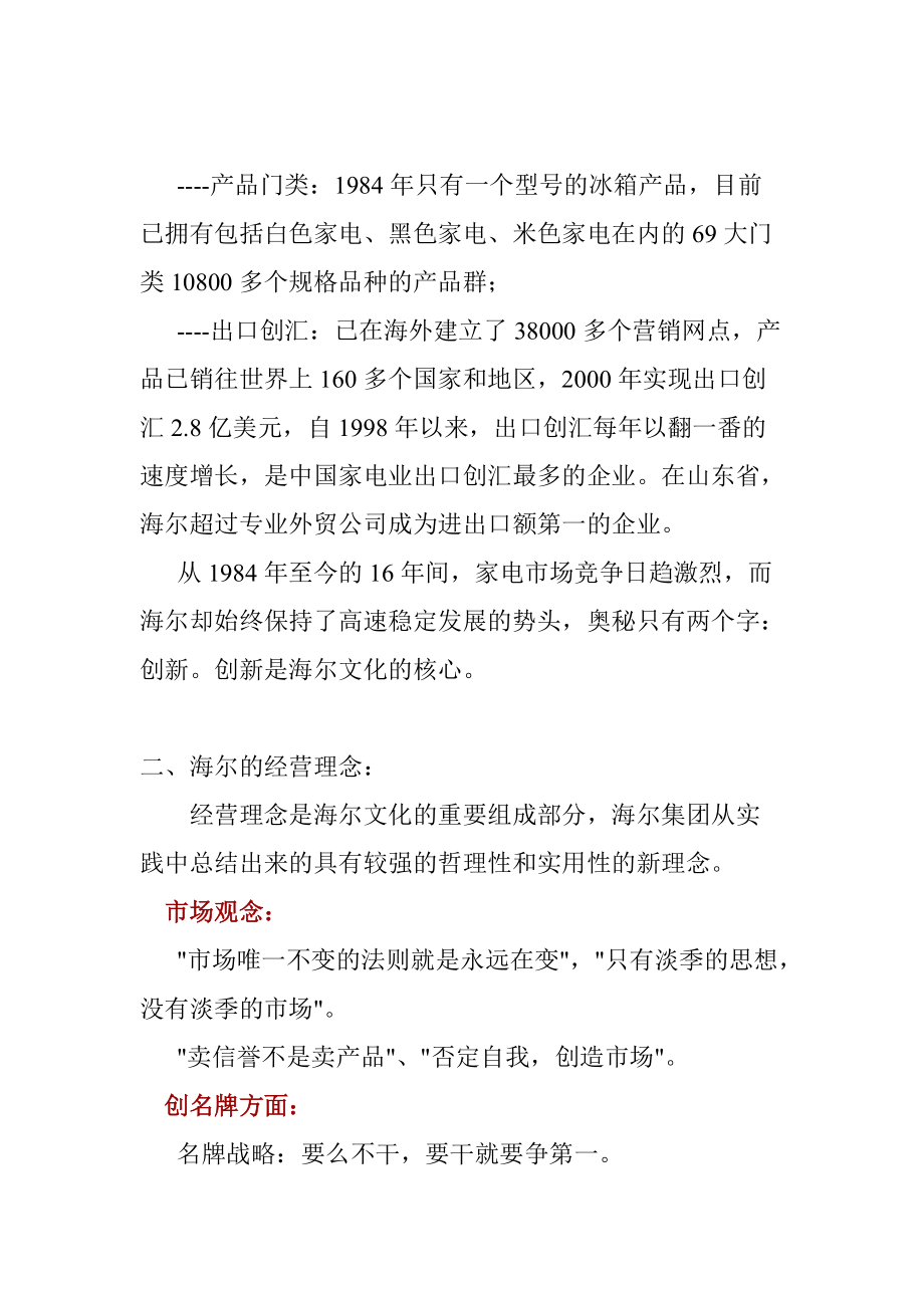 对海尔集团营销渠道的评价与建议.docx_第3页