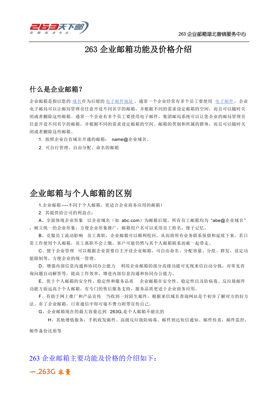 263企业邮箱功能及价格介绍.docx_第1页