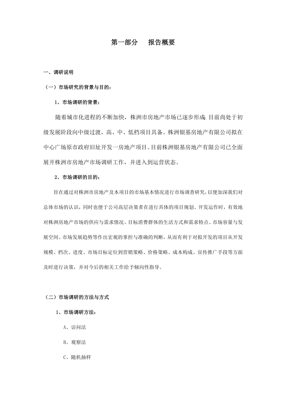 某市房地产市场分析报告(doc 62页).docx_第1页