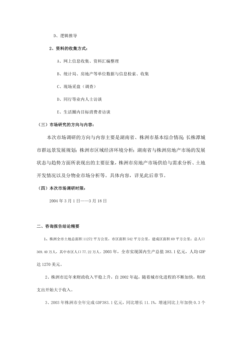 某市房地产市场分析报告(doc 62页).docx_第2页