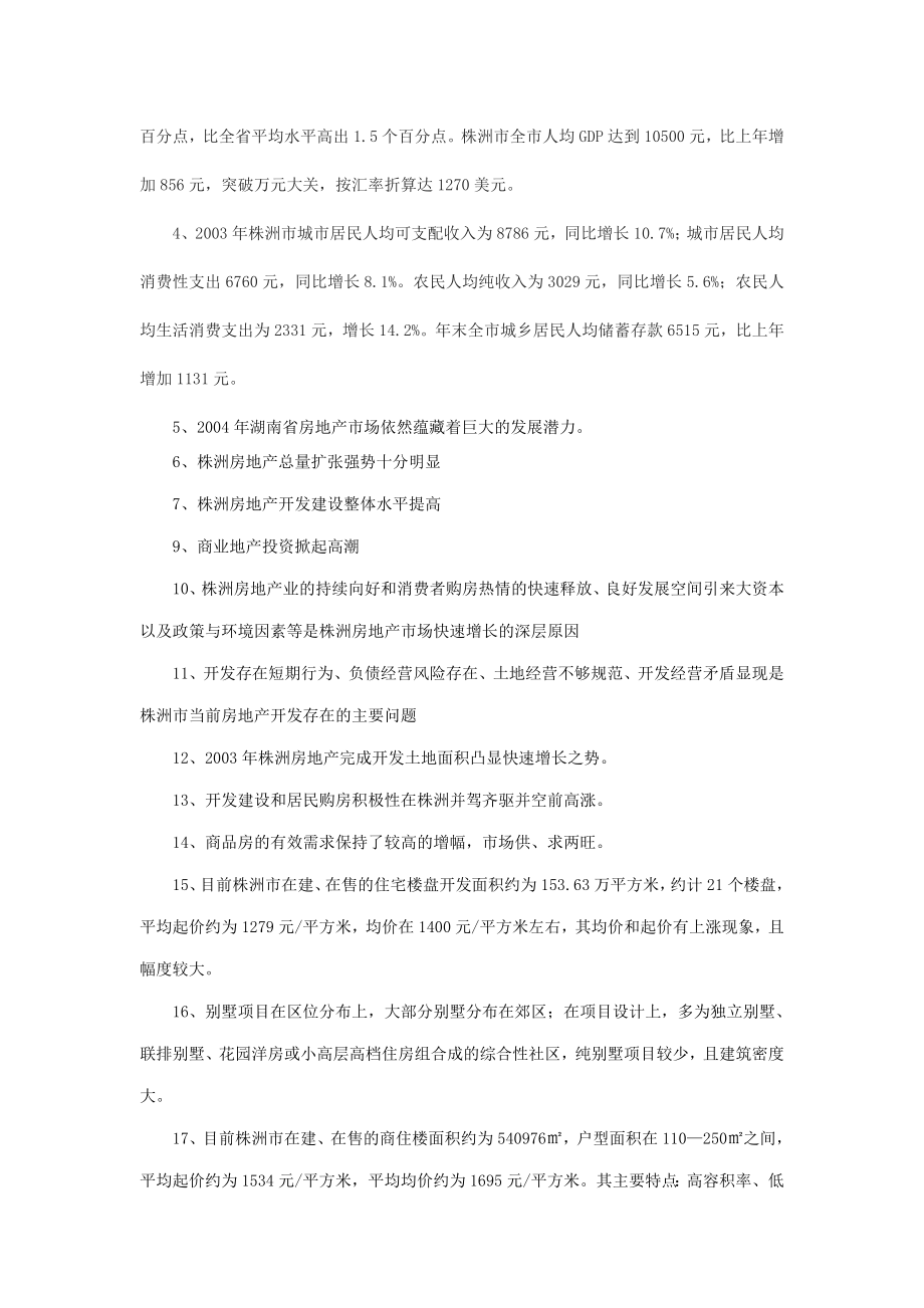 某市房地产市场分析报告(doc 62页).docx_第3页