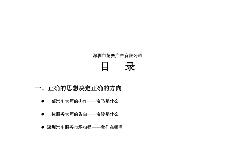 服务与成功培训教程.docx_第2页