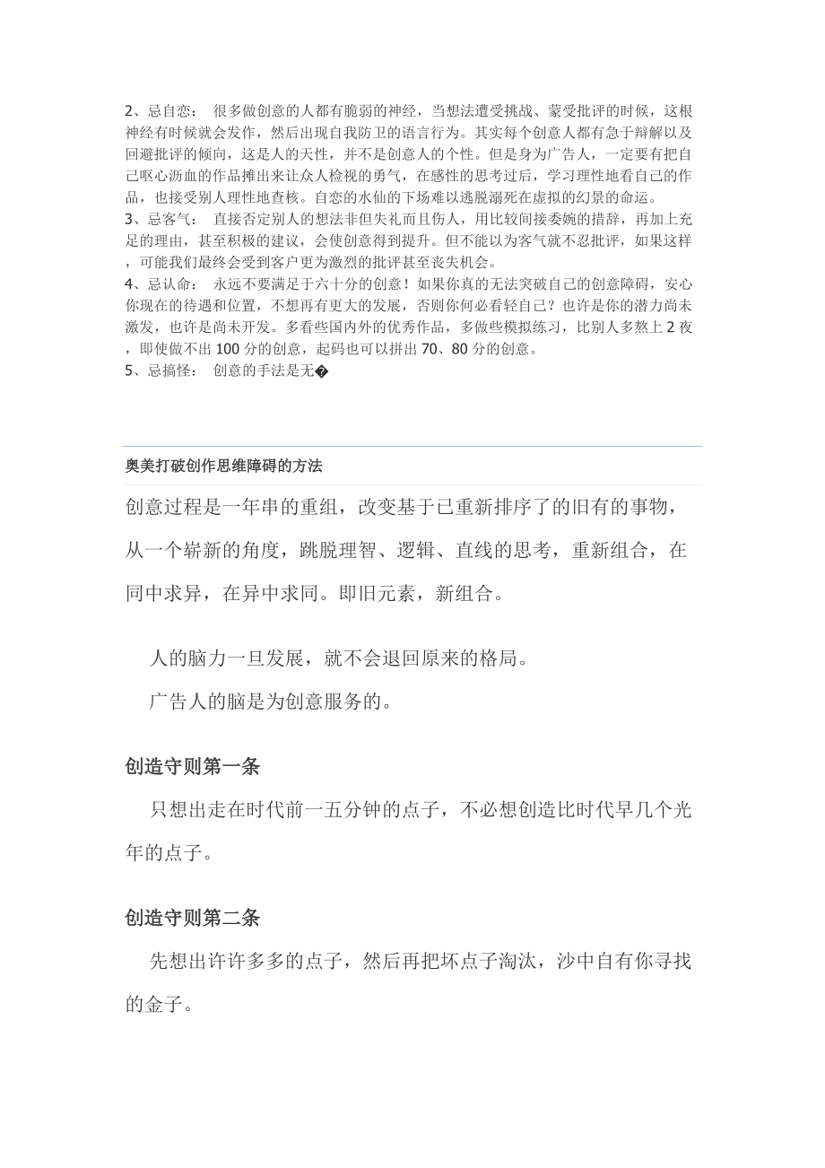 广告创意八段锦与基本原则.docx_第2页