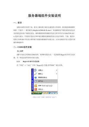 安装说明_服务器端组件安装说明.docx