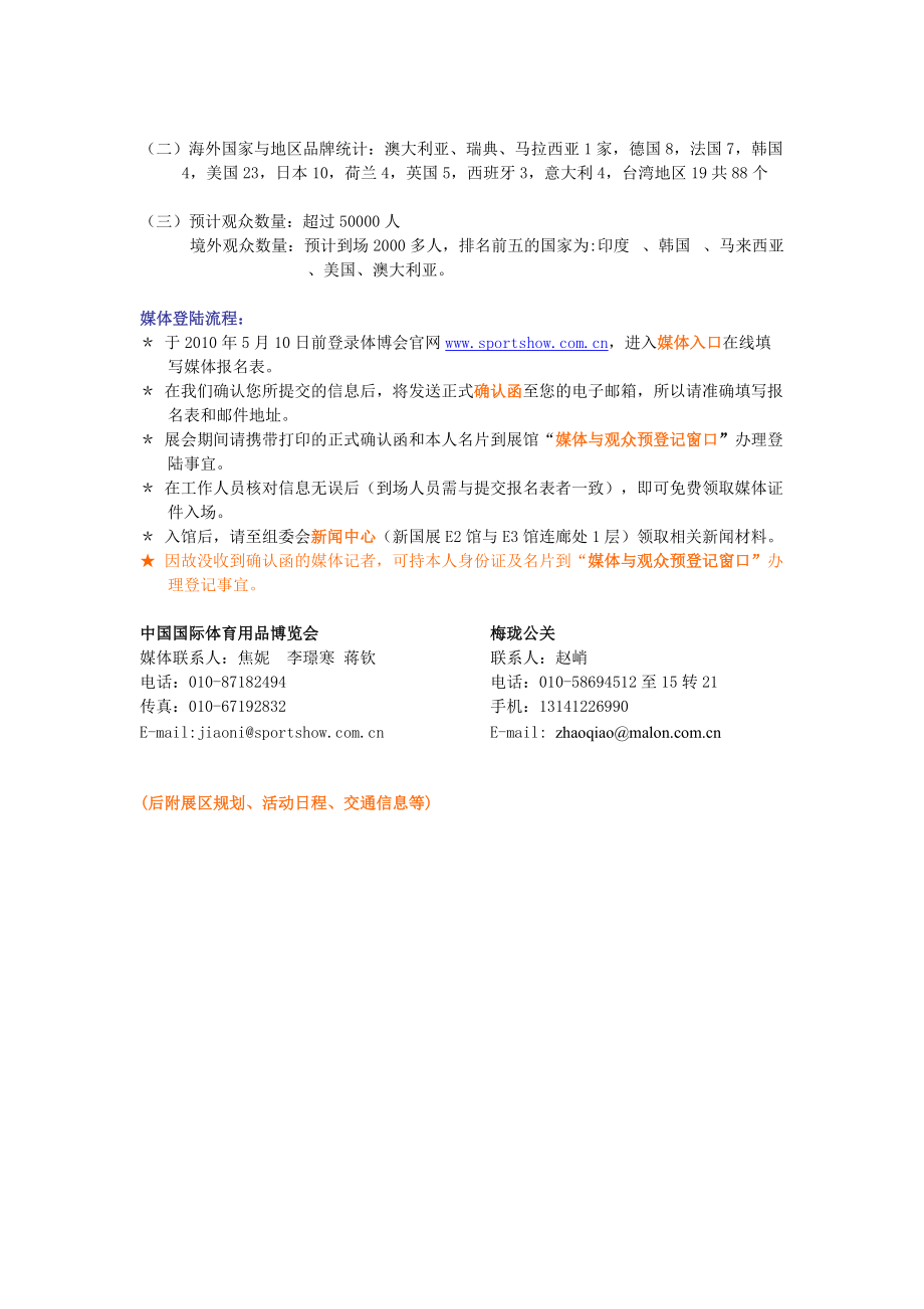 XXXX体博会媒体采访指南.docx_第2页